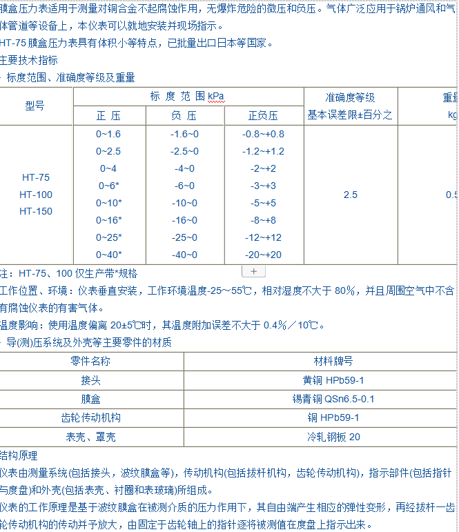 Y-75、100、150膜盒壓力表